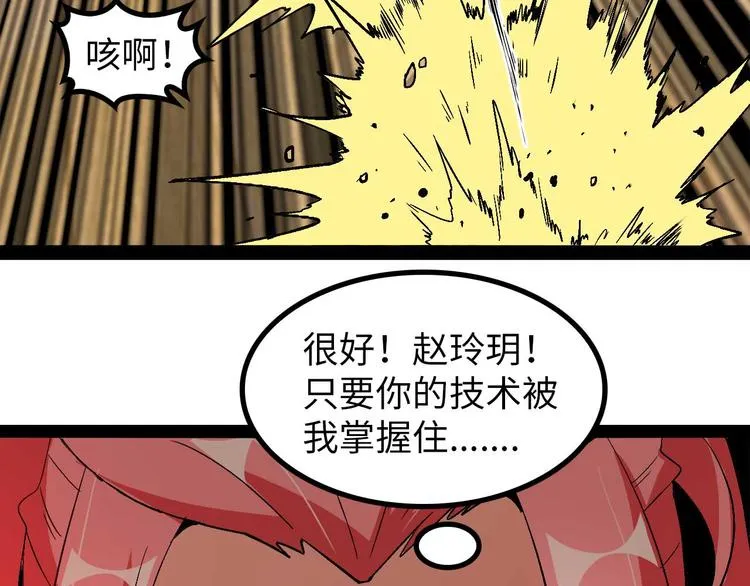 第141话 把我抢回来吧！ 第3页