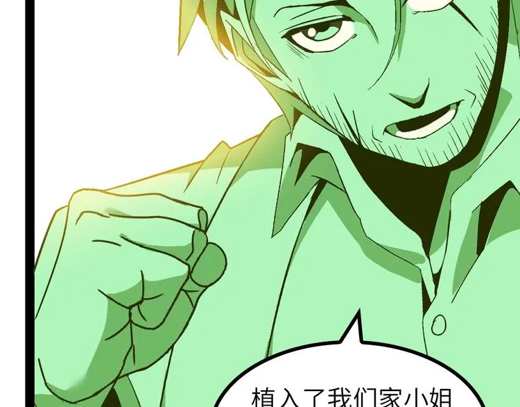 第141话 把我抢回来吧！ 第23页