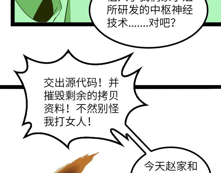 第141话 把我抢回来吧！ 第24页