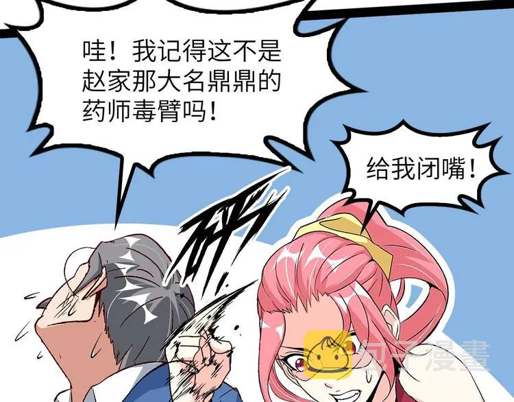 第141话 把我抢回来吧！ 第29页