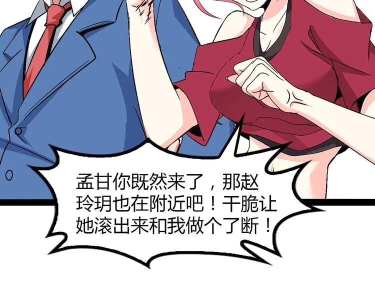 第141话 把我抢回来吧！ 第30页