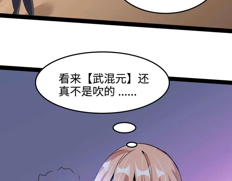 第148话 数据的正宗用法！ 第34页