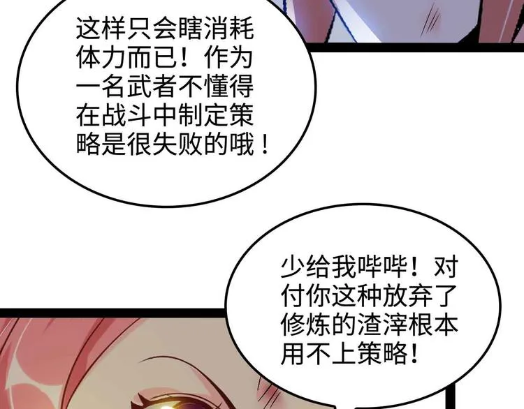 第148话 数据的正宗用法！ 第38页
