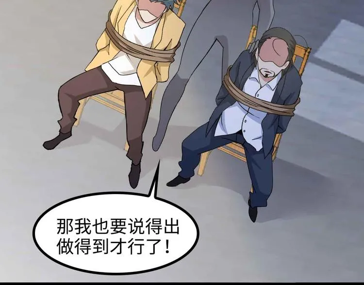 第154话 肖家与暗影首战！ 第24页