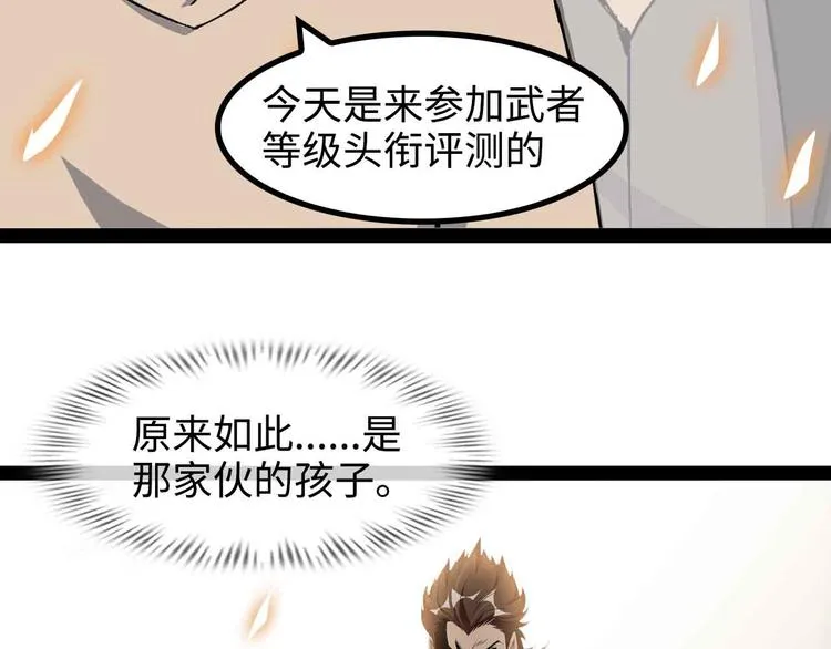 第154话 肖家与暗影首战！ 第87页