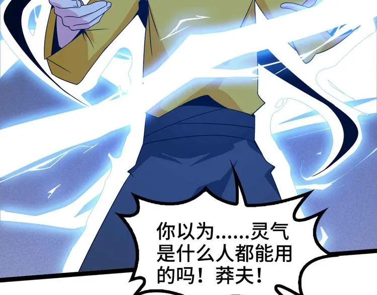 第166话 躺的比筷子还直 第44页