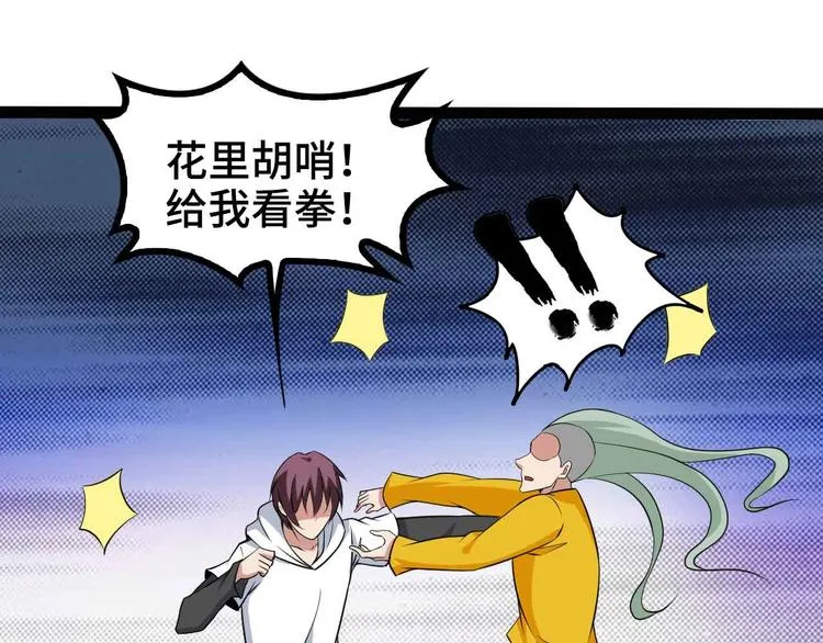 第166话 躺的比筷子还直 第70页