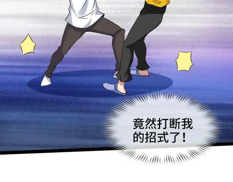 第166话 躺的比筷子还直 第71页