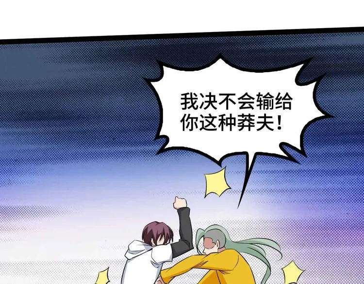 第166话 躺的比筷子还直 第74页