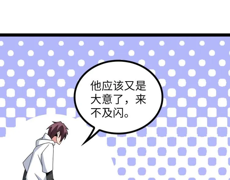 第166话 躺的比筷子还直 第80页