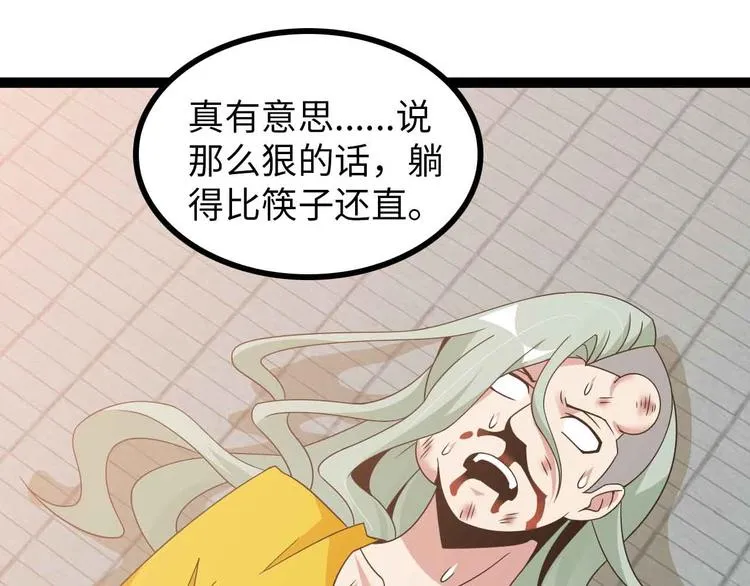 第166话 躺的比筷子还直 第82页