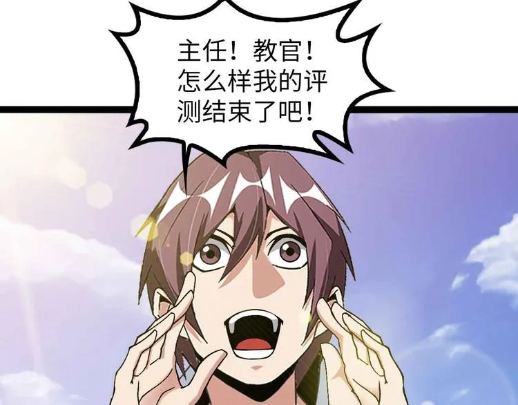 第166话 躺的比筷子还直 第84页