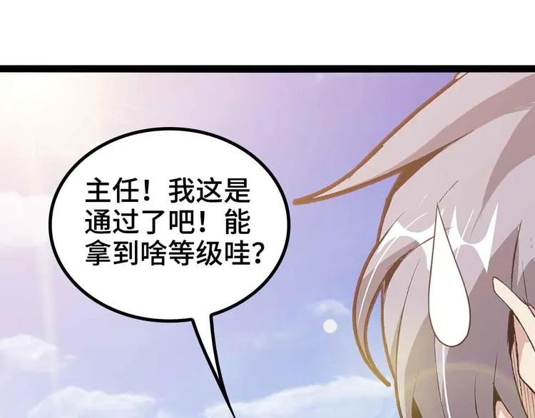 第167话 评测结束！ 第60页