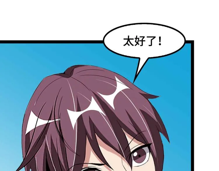 第167话 评测结束！ 第66页