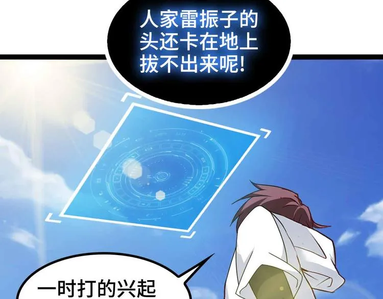第167话 评测结束！ 第68页