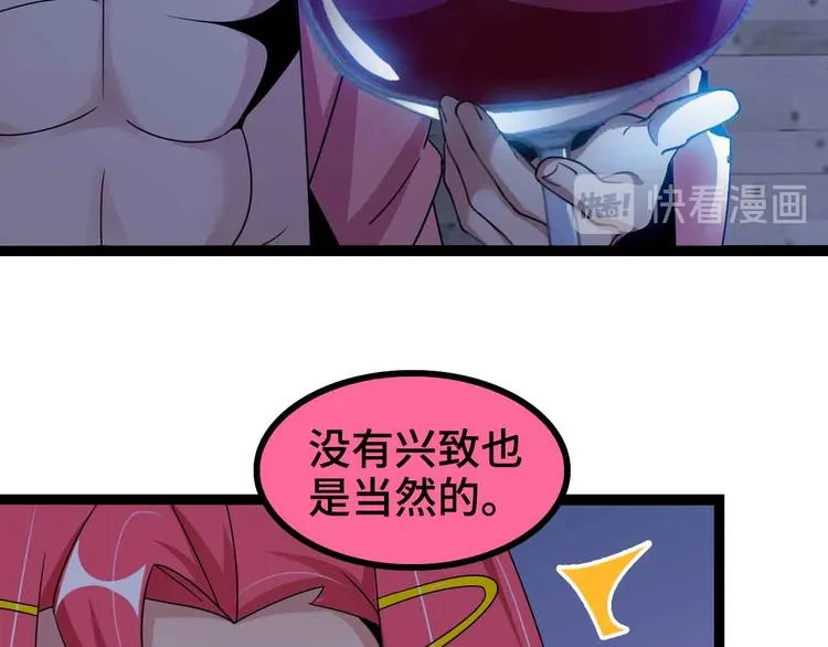 第167话 评测结束！ 第78页
