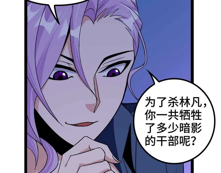 第167话 评测结束！ 第86页