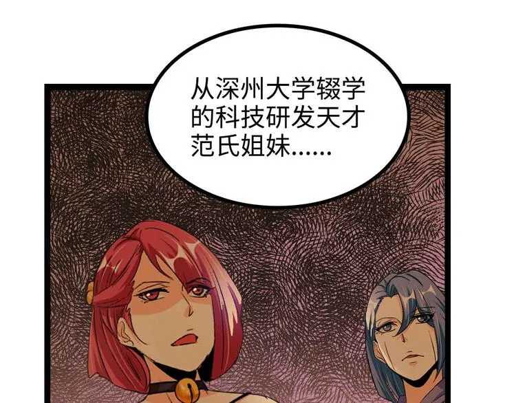 第168话 暗影七护法，参上！ 第8页