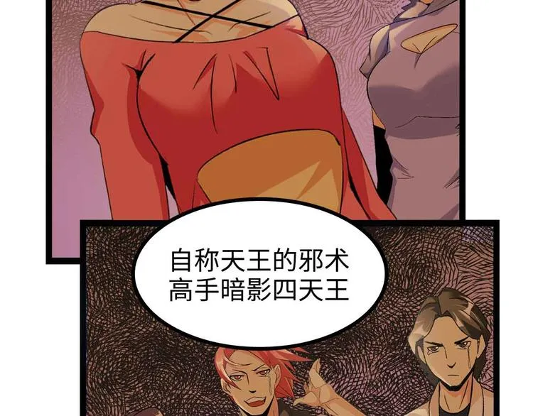 第168话 暗影七护法，参上！ 第9页