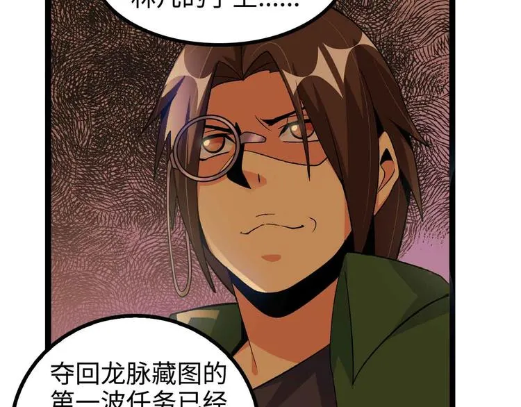 第168话 暗影七护法，参上！ 第11页