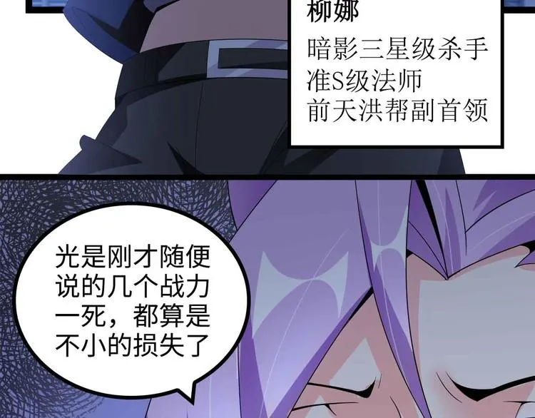 第168话 暗影七护法，参上！ 第14页