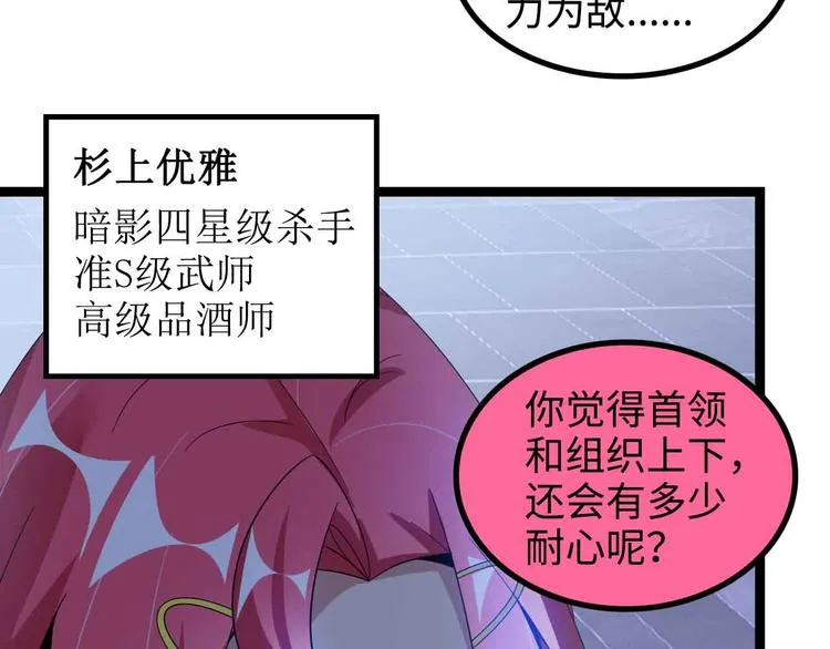 第168话 暗影七护法，参上！ 第16页