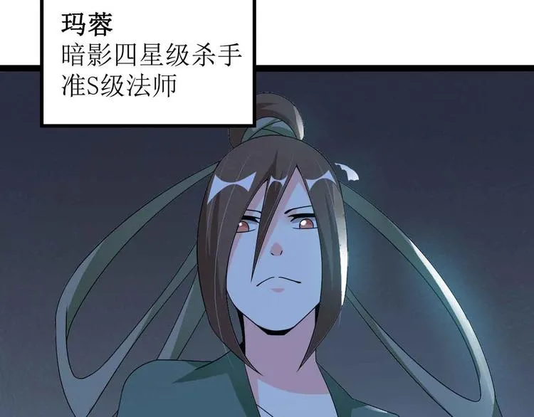 第168话 暗影七护法，参上！ 第33页