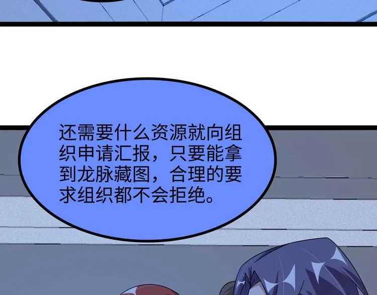 第169话 积分全没了！ 第12页
