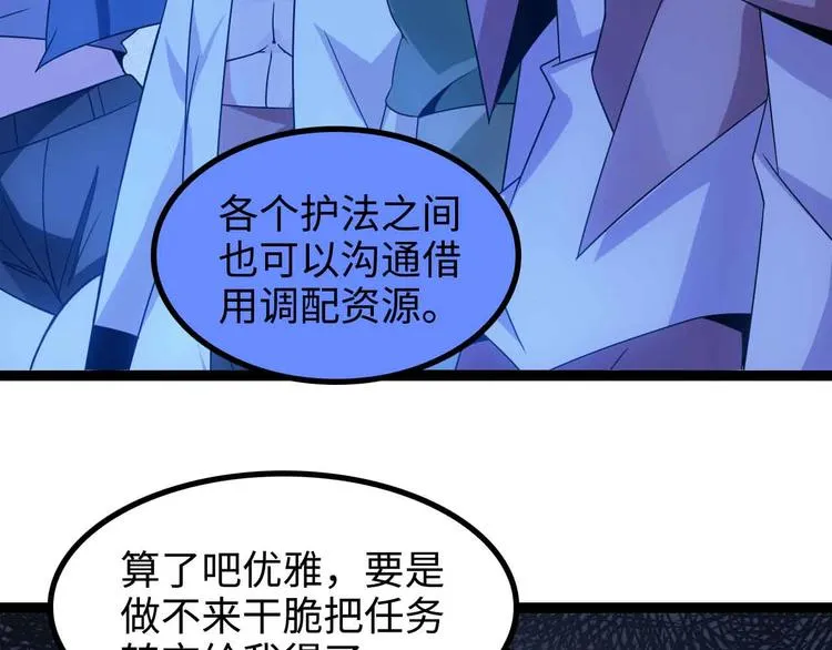 第169话 积分全没了！ 第14页