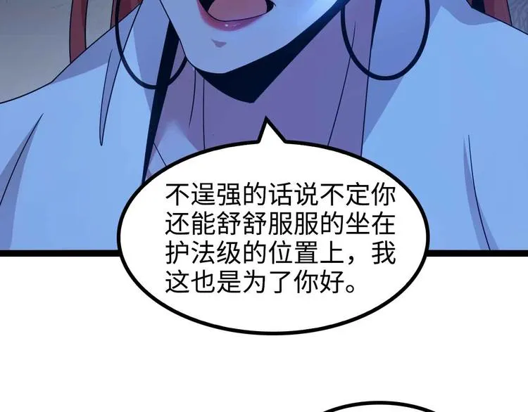 第169话 积分全没了！ 第16页