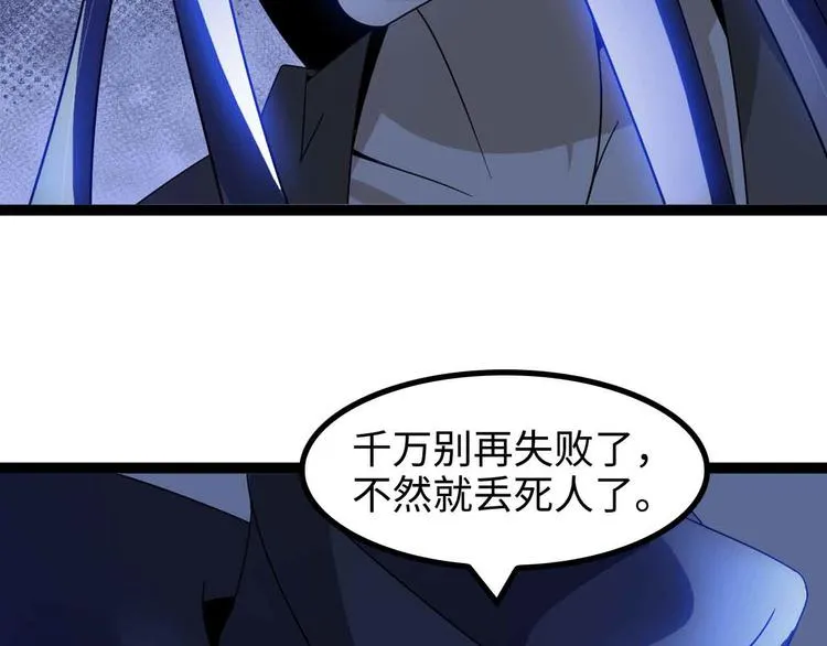 第169话 积分全没了！ 第25页