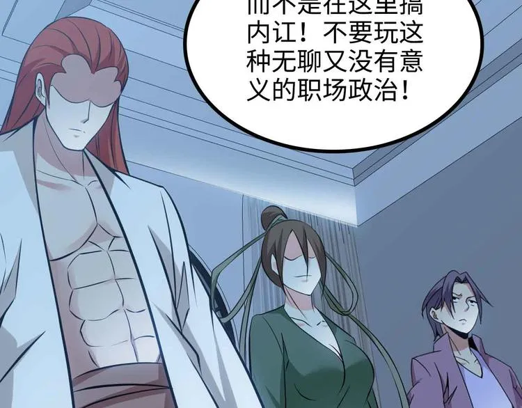 第169话 积分全没了！ 第36页