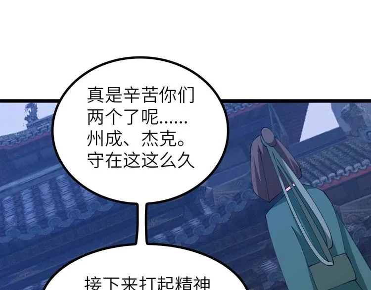 205话 藏图集齐！ 第8页