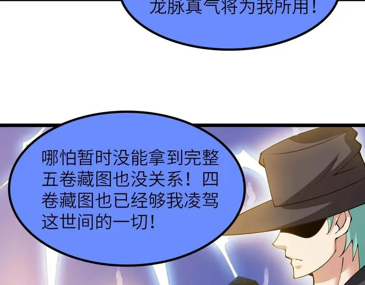 205话 藏图集齐！ 第32页