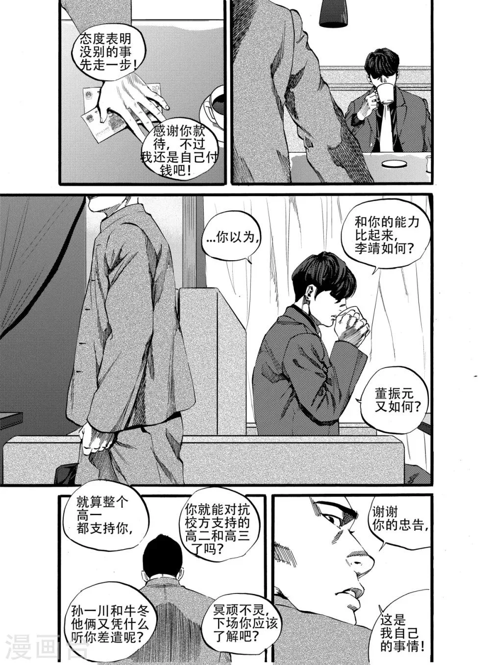 第12话下 对峙 第5页