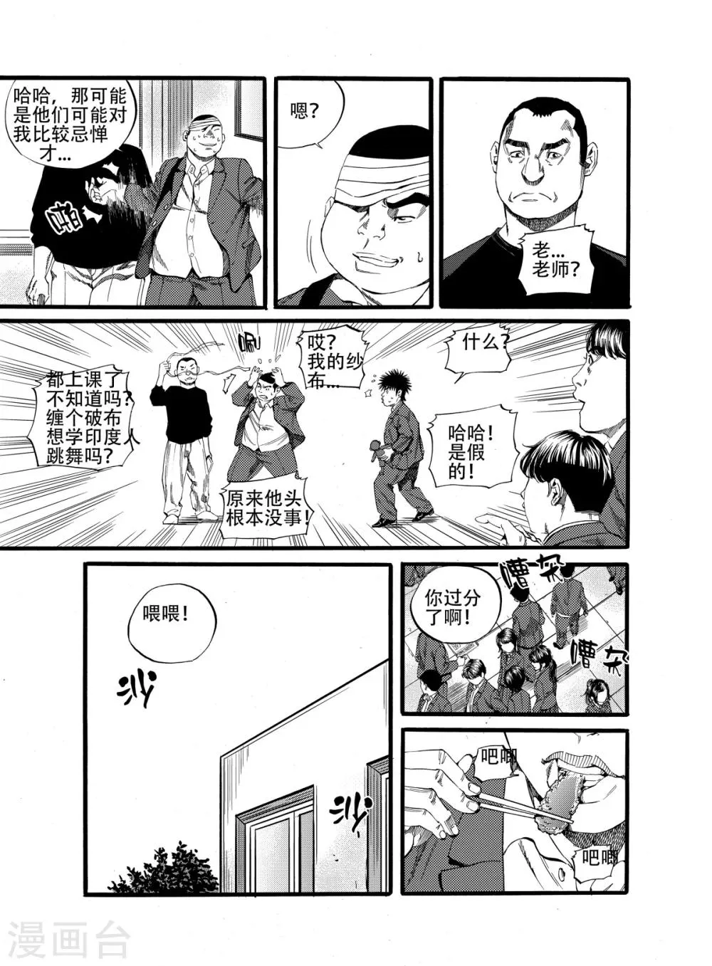 第13话下 惩罚之后 第5页