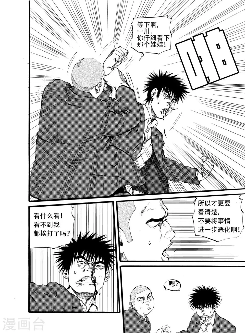 第14话上 第12页