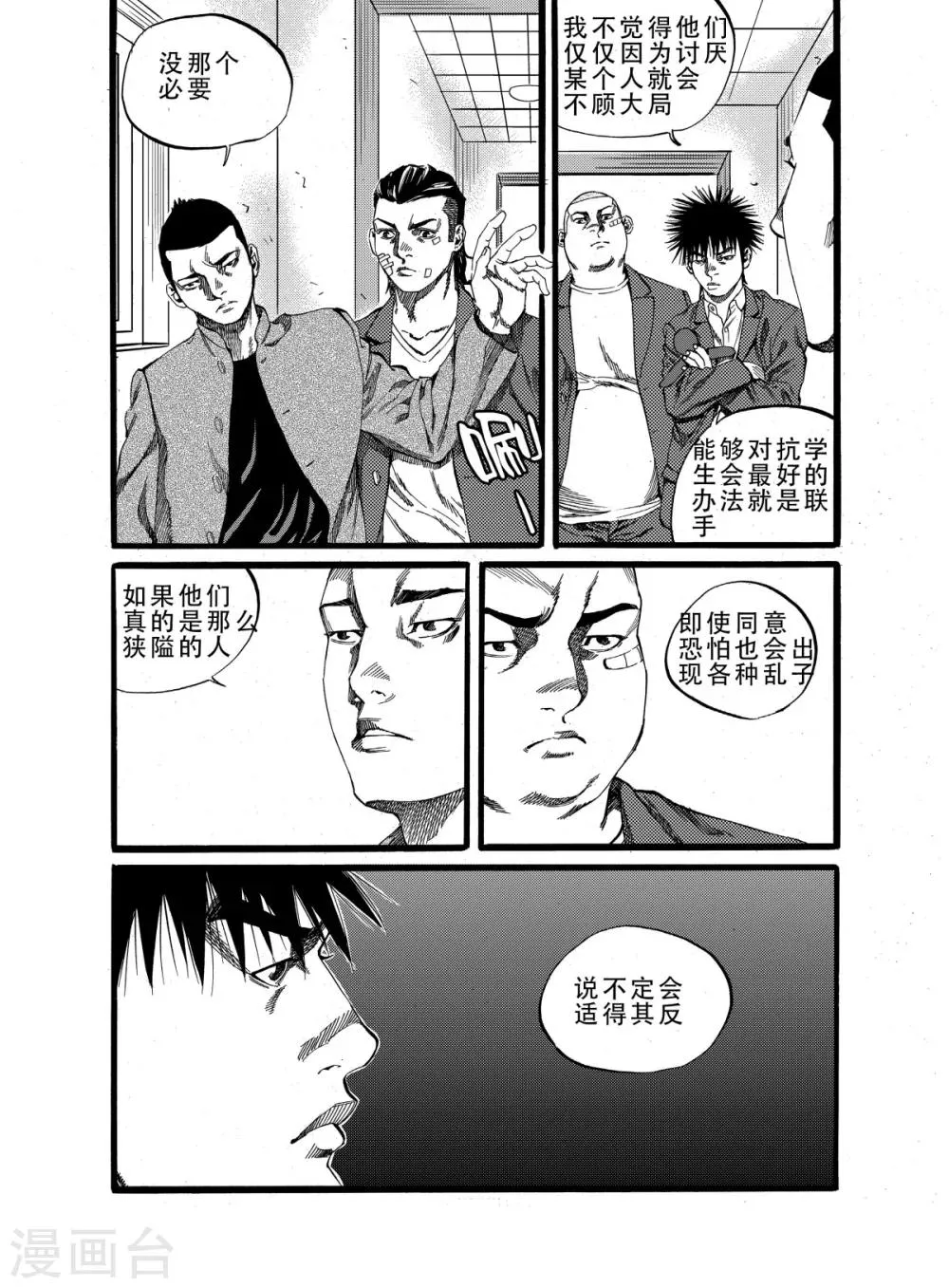 第16话上 第9页