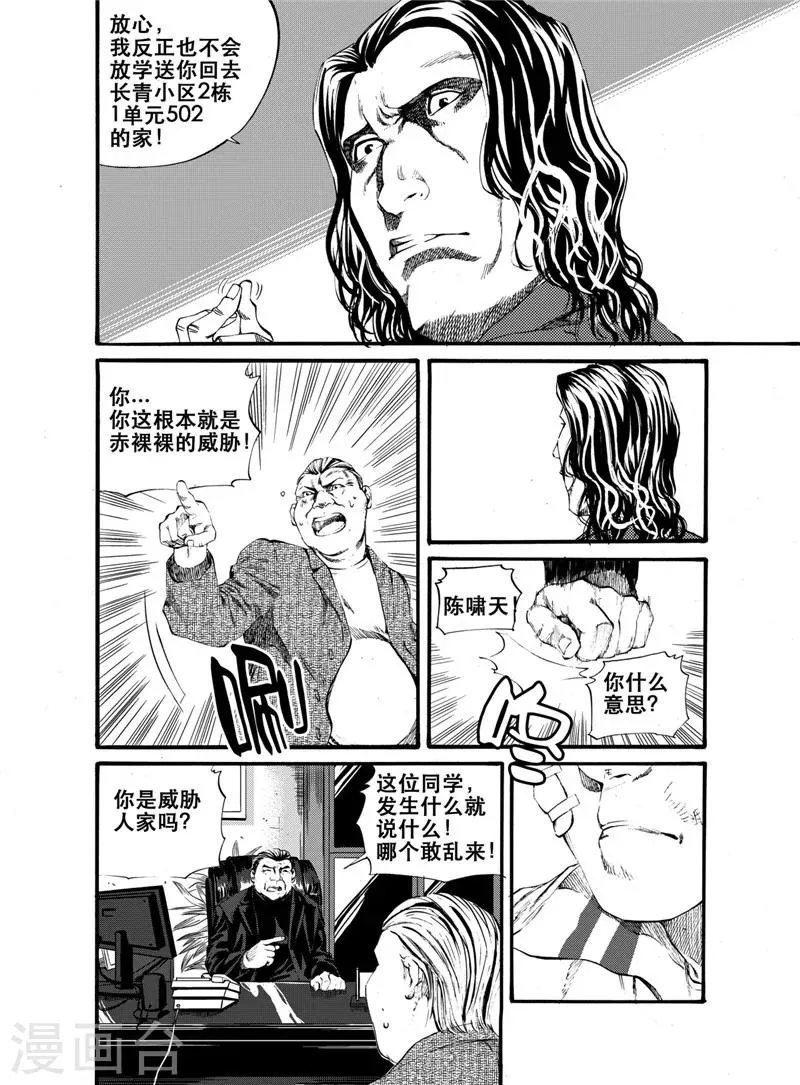 第22话 第6页