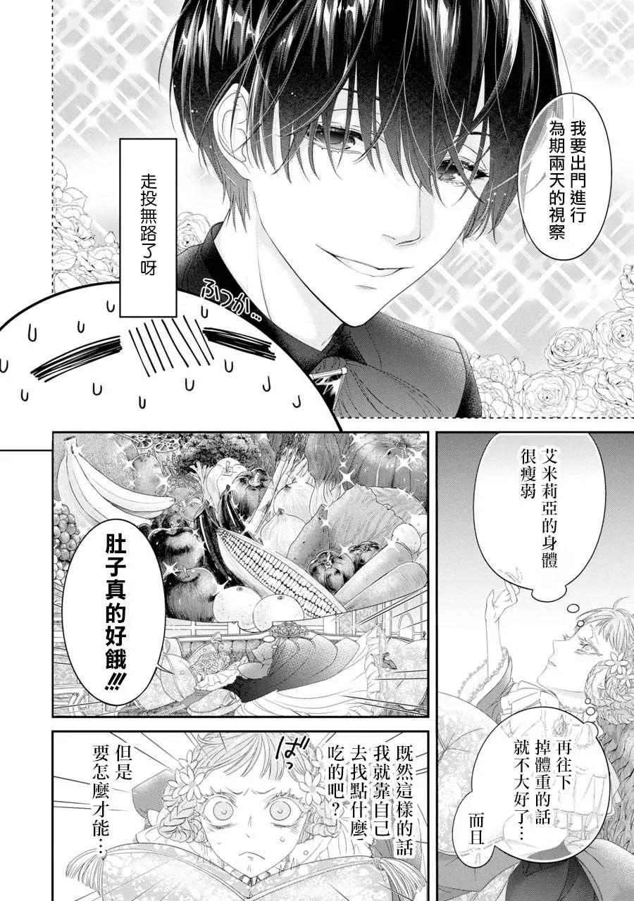 第5话 第8页