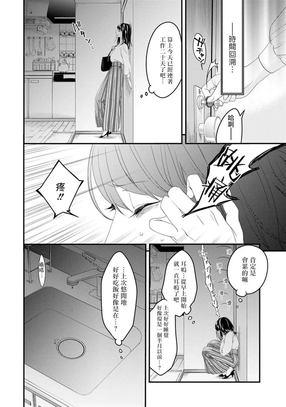 第1话 第5页