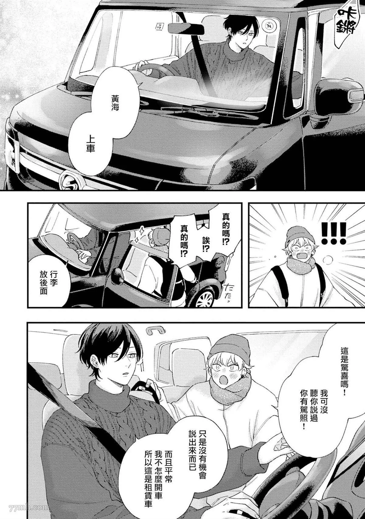 番外篇2 第6页