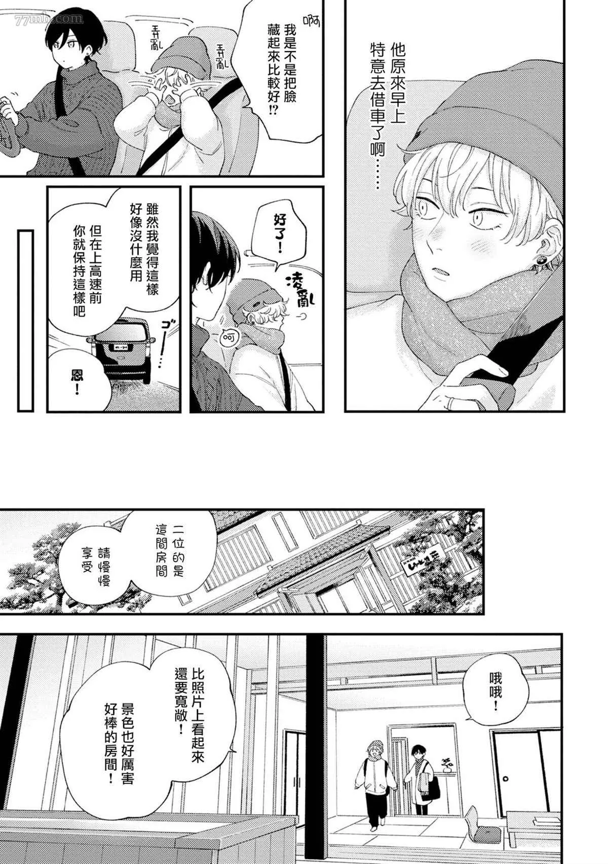 番外篇2 第7页
