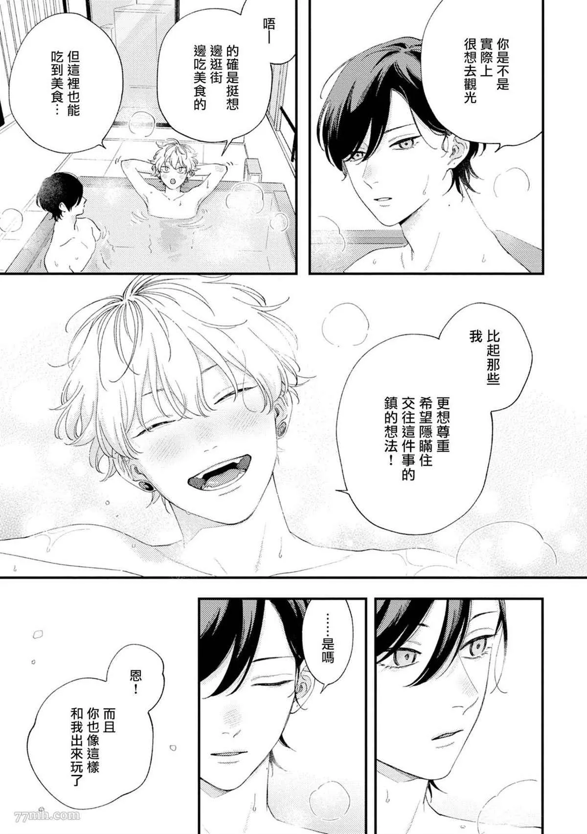 番外篇2 第9页
