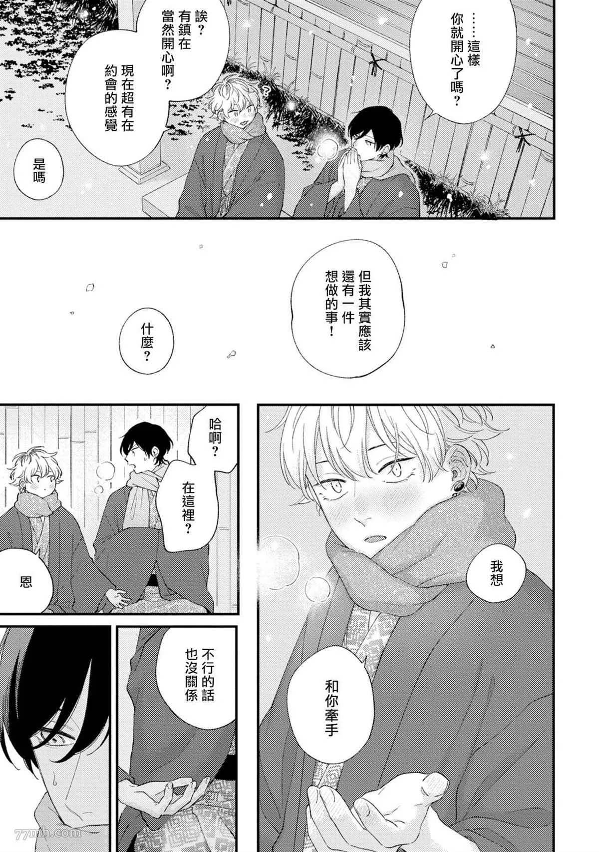 番外篇2 第21页
