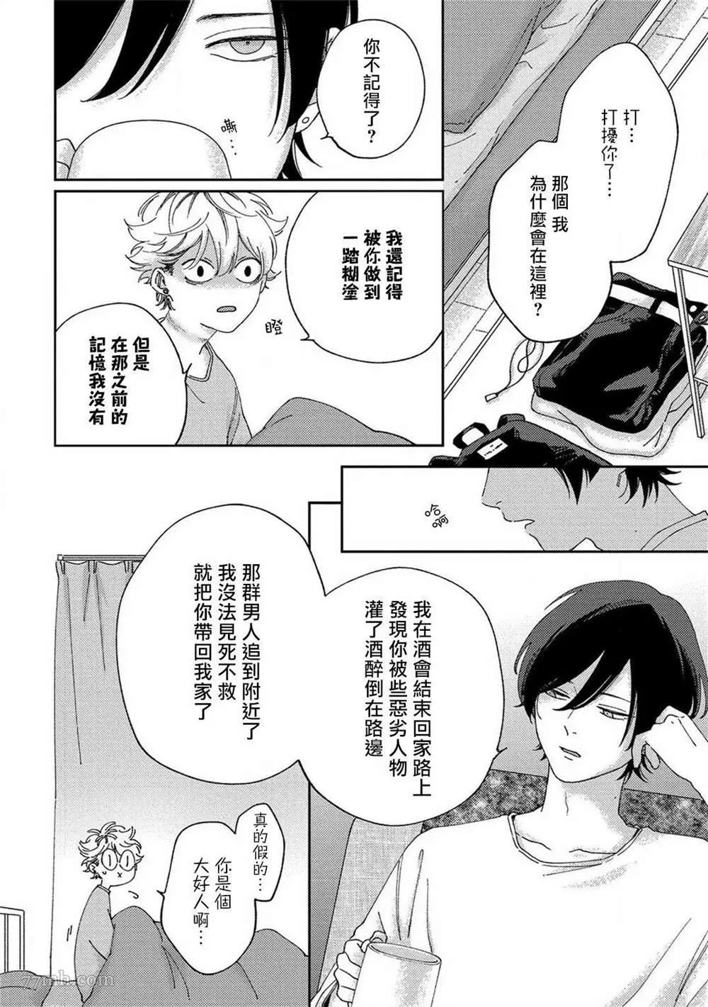第2话 第14页