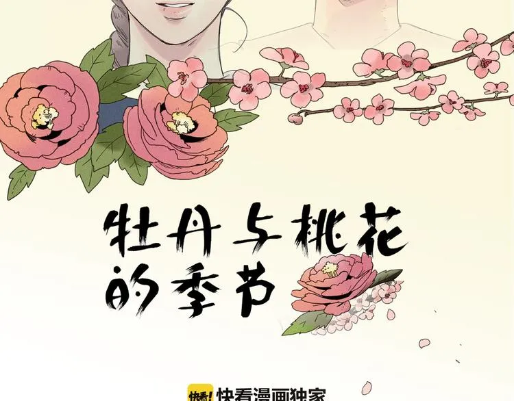 第2话 牡丹 第2页