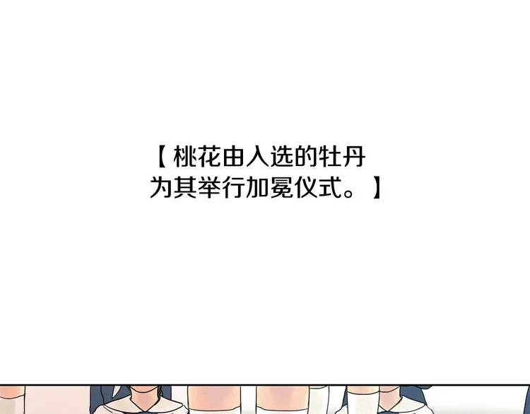 第2话 牡丹 第19页