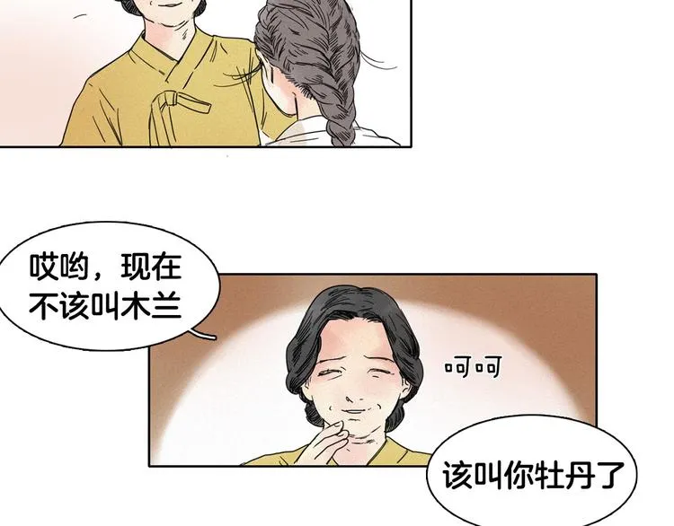 第2话 牡丹 第94页