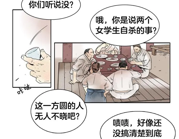 第1话 消失 第23页